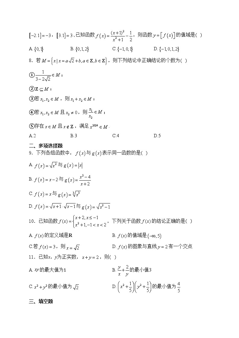 长春市第二实验中学2024-2025学年高一上学期10月月考数学试卷(含答案)第2页