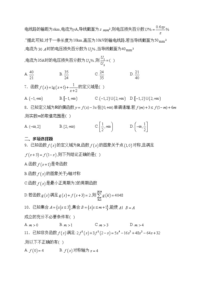 长沙市岳麓实验中学2024-2025学年高一上学期11月期中考试数学试卷(含答案)第2页