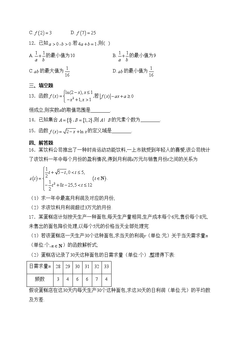 长沙市岳麓实验中学2024-2025学年高一上学期11月期中考试数学试卷(含答案)第3页