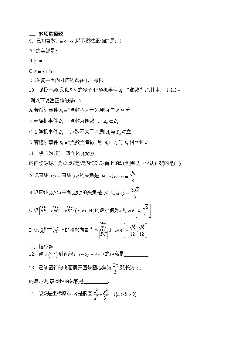 浙江省2024-2025学年高二上学期11月联考数学试卷(含答案)第2页