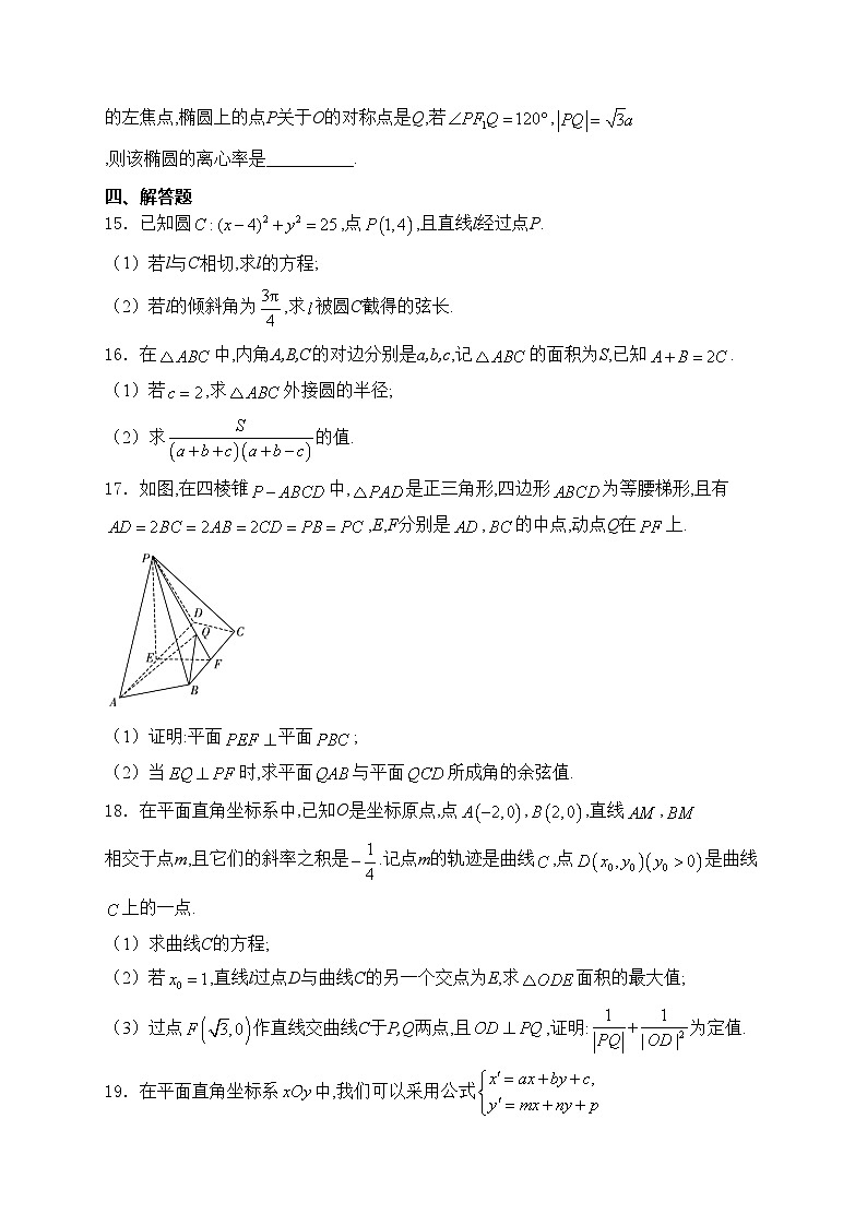 浙江省2024-2025学年高二上学期11月联考数学试卷(含答案)第3页