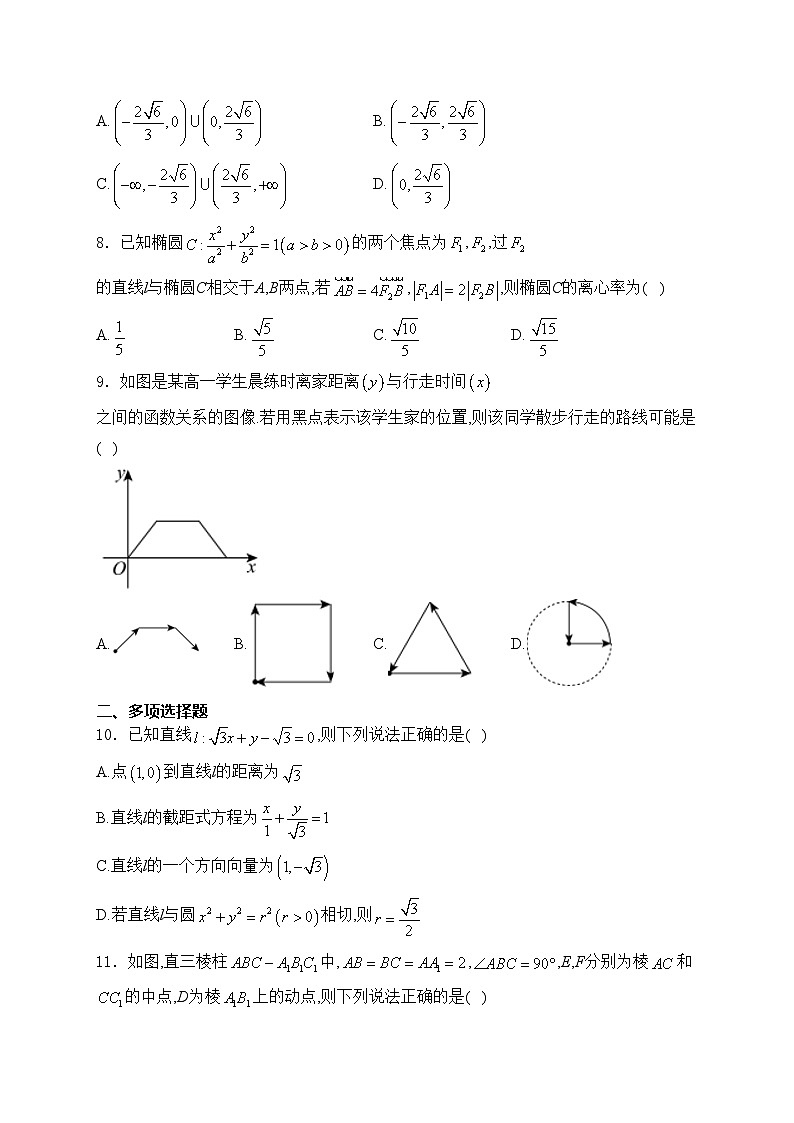 浙江省嘉兴八校2024-2025学年高二上学期期中联考数学试卷(含答案)第2页