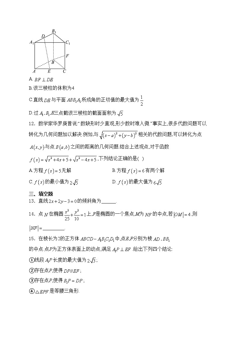 浙江省嘉兴八校2024-2025学年高二上学期期中联考数学试卷(含答案)第3页