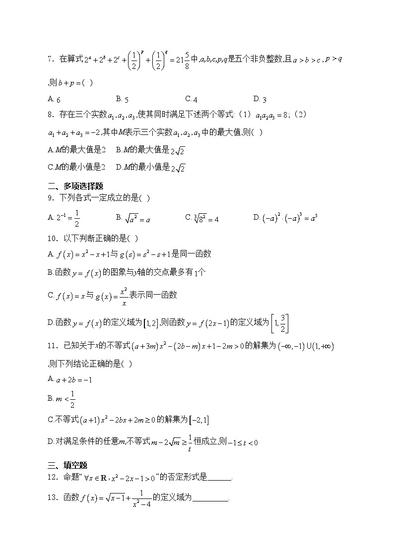 浙江省绍兴市多校2024-2025学年高一上学期期中联考数学试卷(含答案)第2页