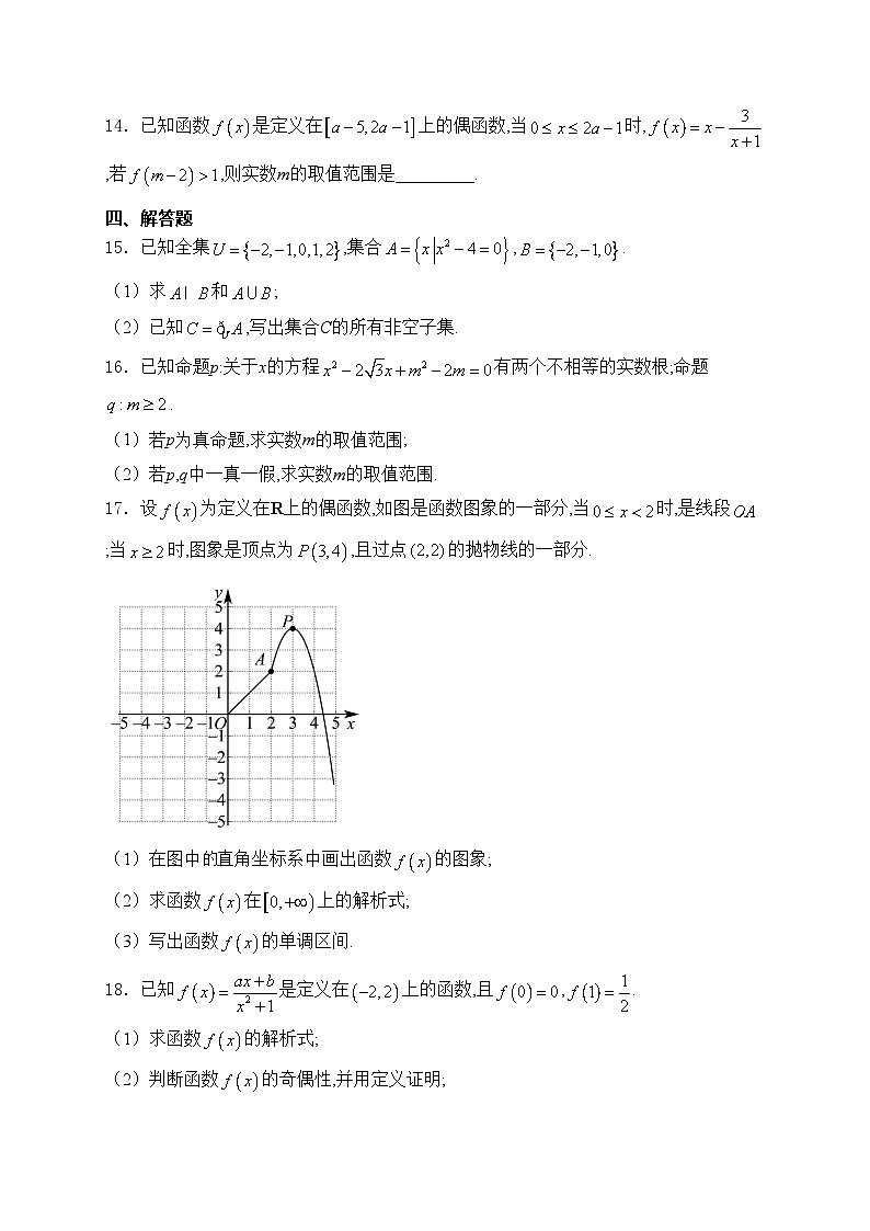 浙江省绍兴市多校2024-2025学年高一上学期期中联考数学试卷(含答案)第3页