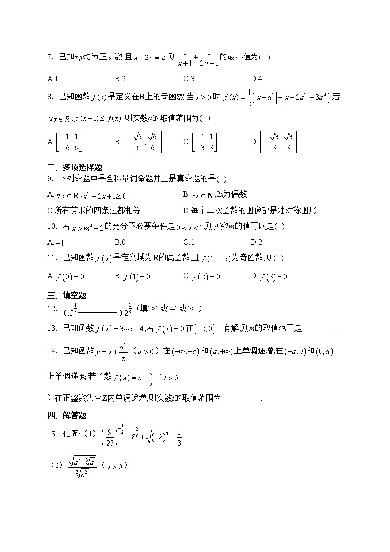 浙江省温州市多校2024-2025学年高一上学期期中联考数学试卷(含答案)第2页