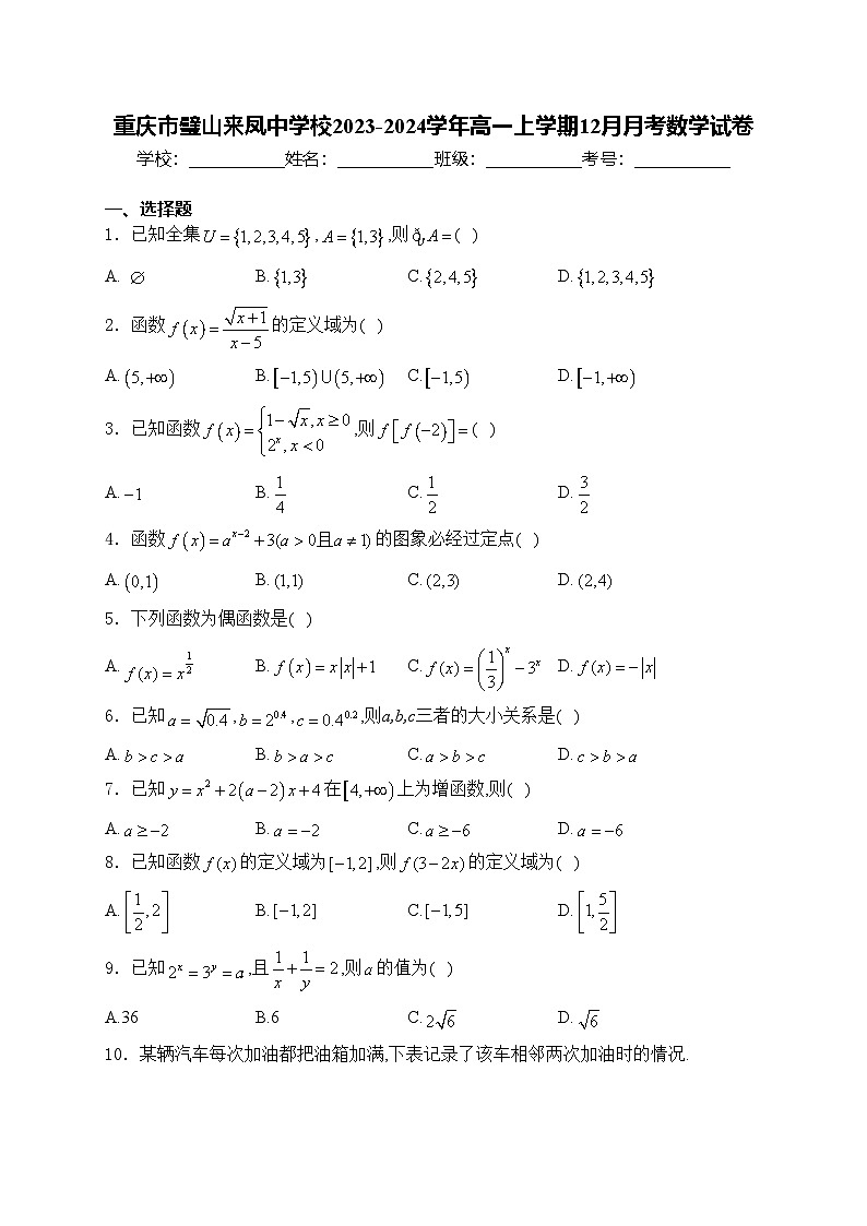 重庆市璧山来凤中学校2023-2024学年高一上学期12月月考数学试卷(含答案)第1页
