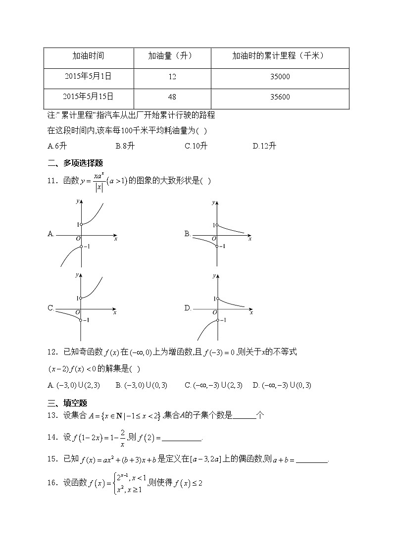 重庆市璧山来凤中学校2023-2024学年高一上学期12月月考数学试卷(含答案)第2页