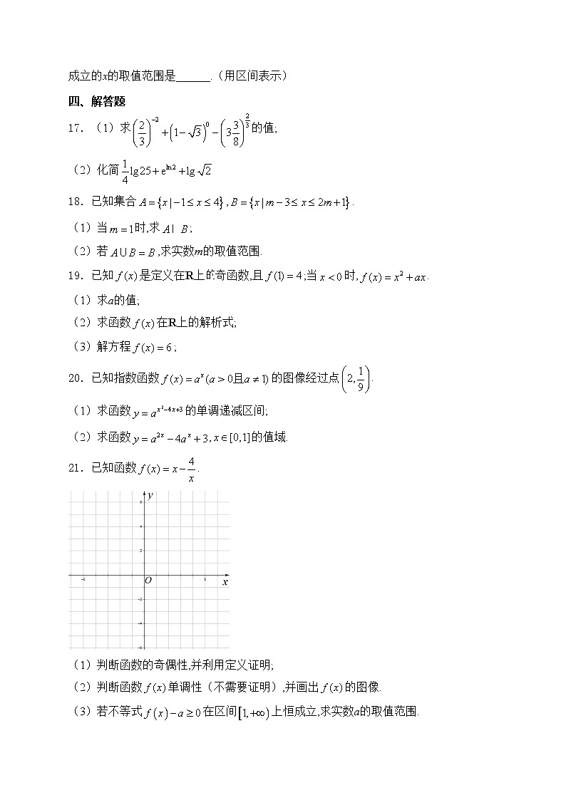 重庆市璧山来凤中学校2023-2024学年高一上学期12月月考数学试卷(含答案)第3页