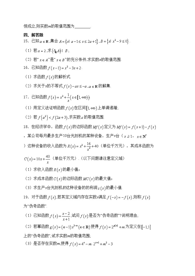 重庆市礼嘉中学校2024-2025学年高一上学期期中考试数学试卷(含答案)第3页