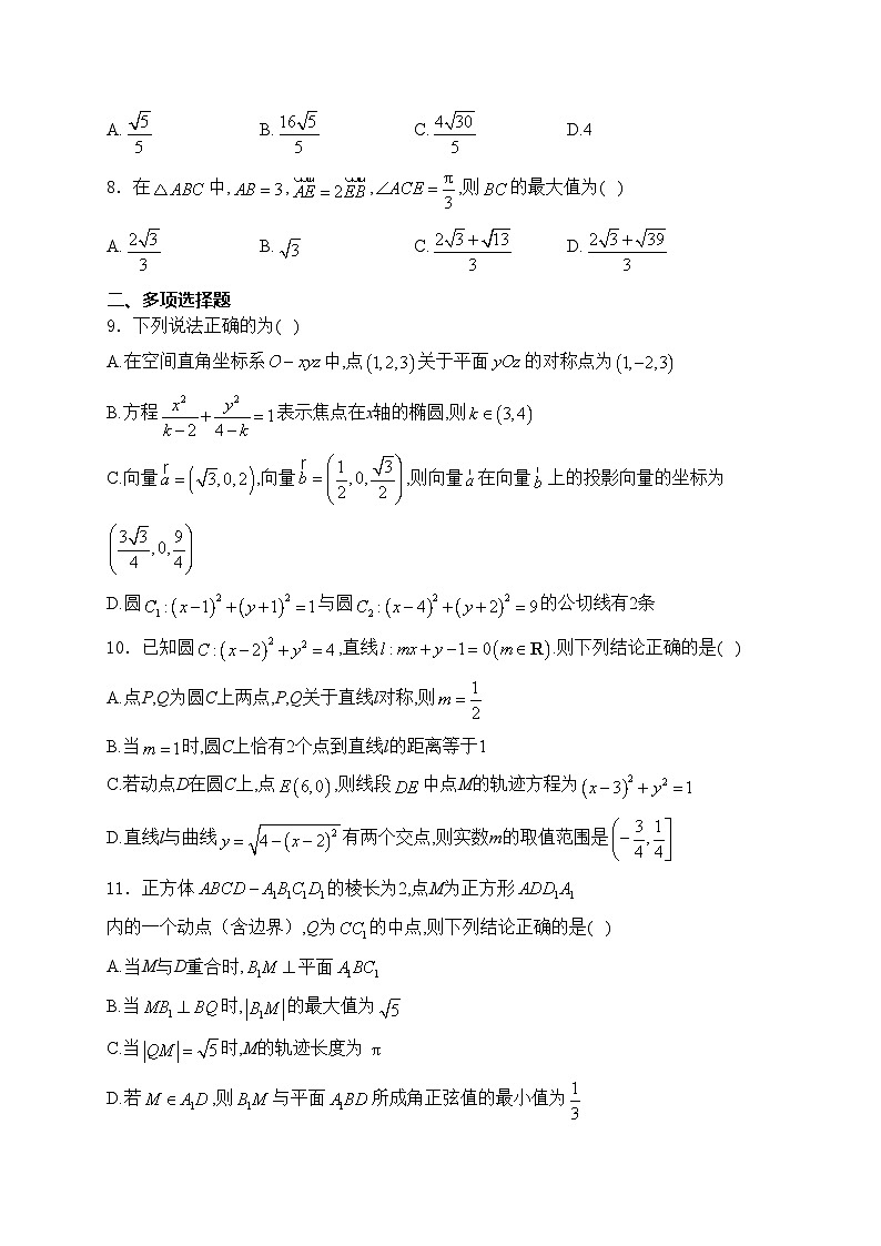 重庆市求精中学校2024-2025学年高二上学期期中考试数学试卷(含答案)第2页