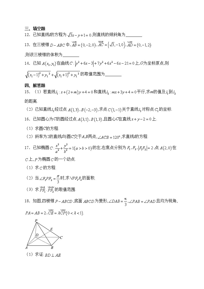 重庆市求精中学校2024-2025学年高二上学期期中考试数学试卷(含答案)第3页