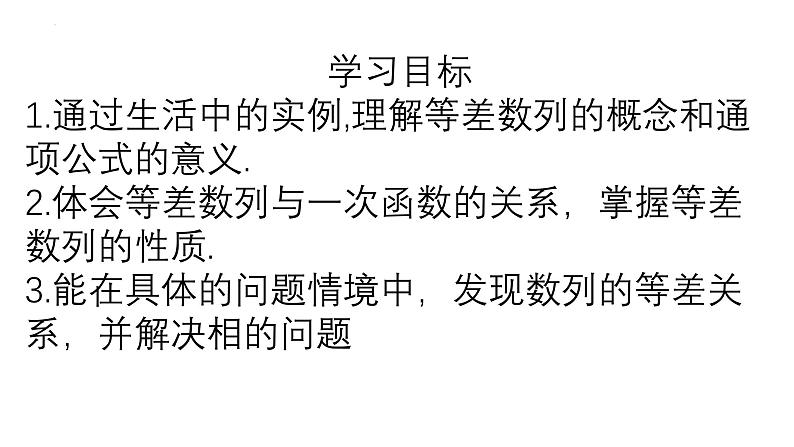 4.2.1+等差数列的概念及通项公式+课件（第1课时）-2024-2025学年高二下学期数学人教A版（2019）选择性必修第二册第2页