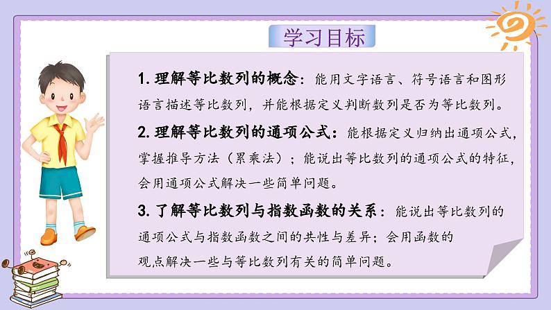 4.3.1+等比数列的概念（第一课时）课件-2024-2025学年高二上学期数学人教A版（2019）选择性必修第二册第3页