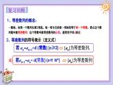 4.3.1+等比数列的概念（第一课时）课件-2024-2025学年高二上学期数学人教A版（2019）选择性必修第二册