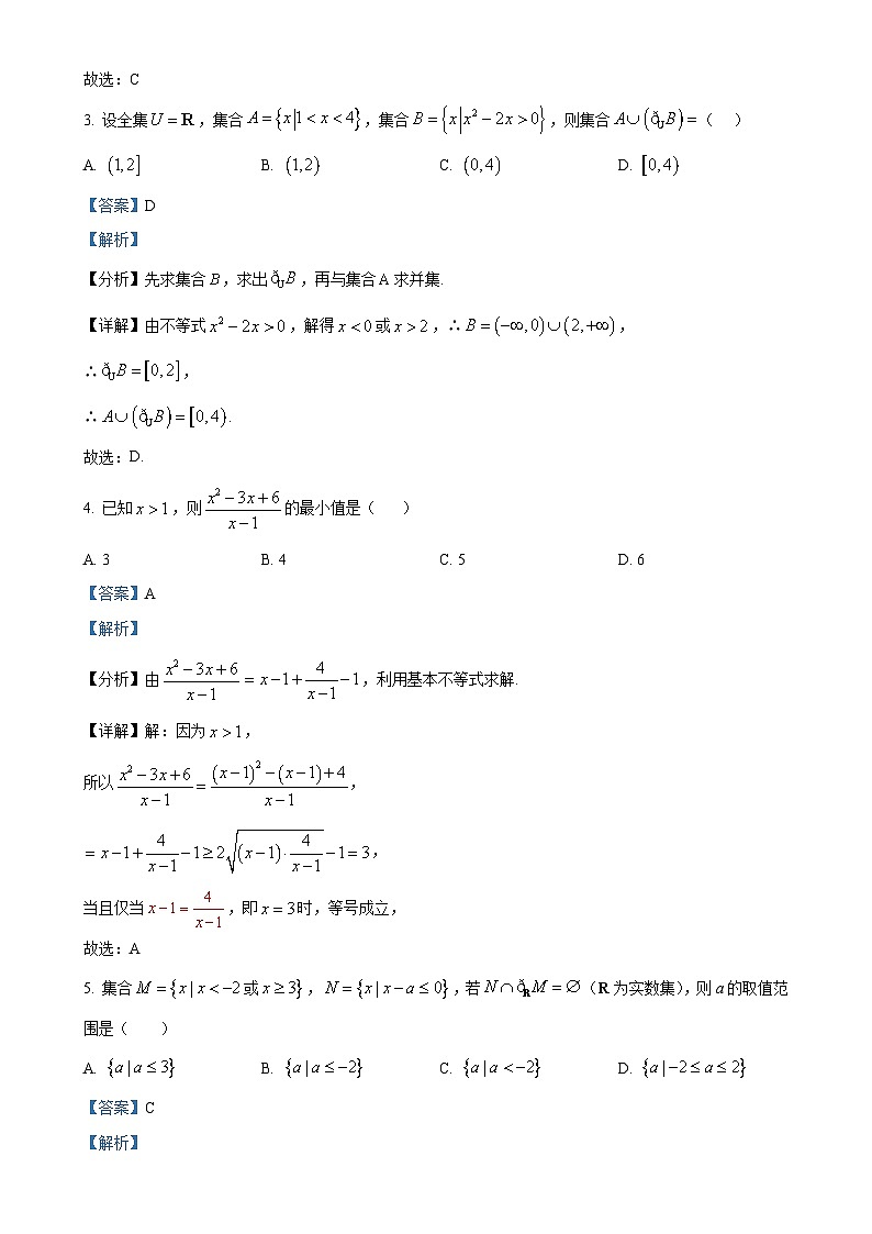 河北省承德市第二中学2024-2025学年高一上学期期中考试数学试卷（解析版）-A4第2页