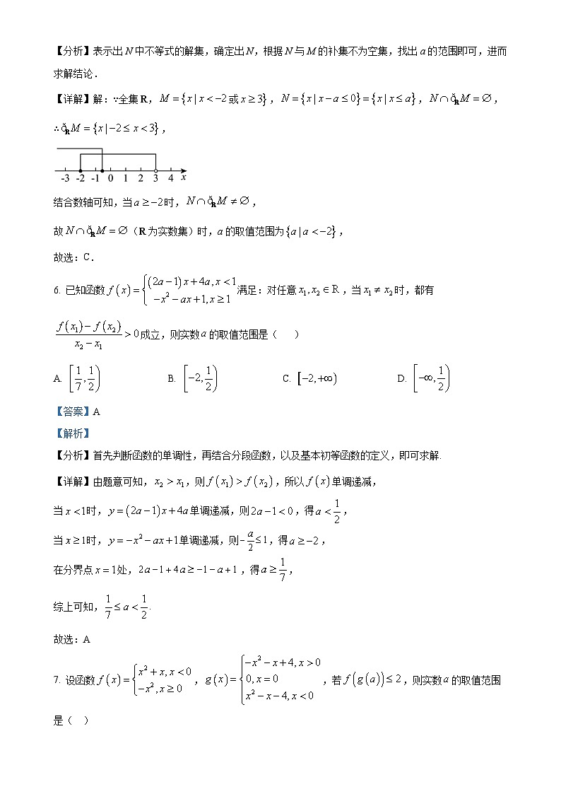 河北省承德市第二中学2024-2025学年高一上学期期中考试数学试卷（解析版）-A4第3页
