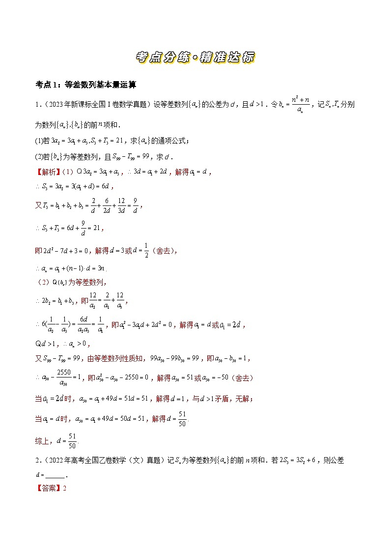 专题10数列（解析版）第2页