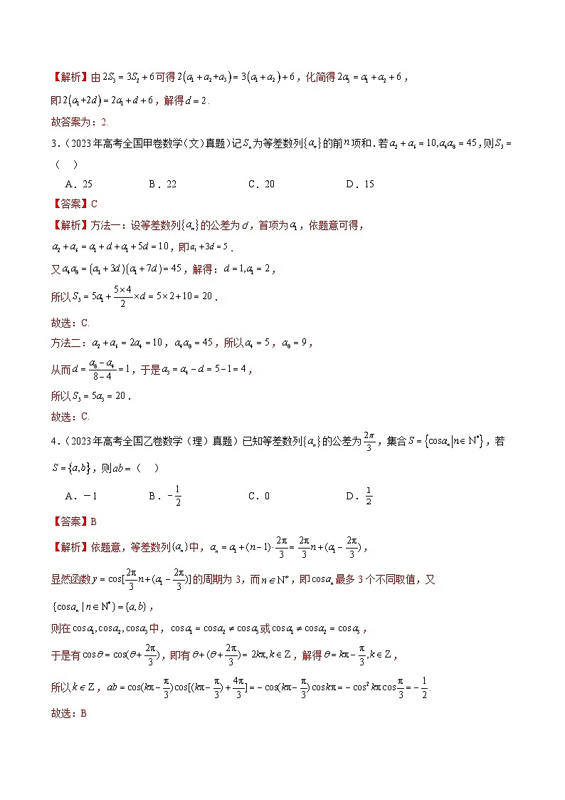 专题10数列（解析版）第3页