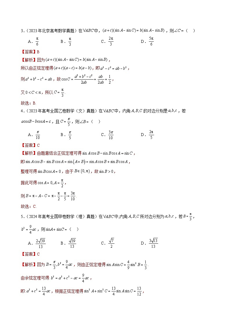 专题08解三角形（解析版）第3页