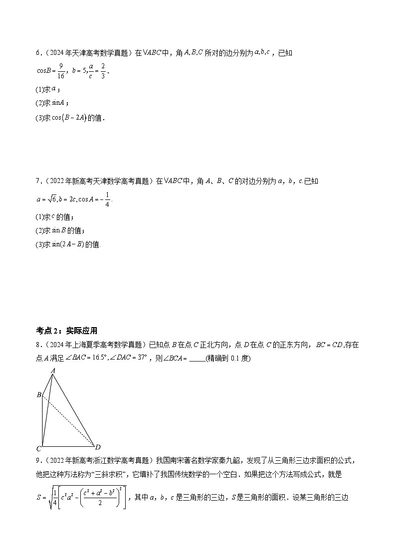 专题08解三角形（原卷版）第3页