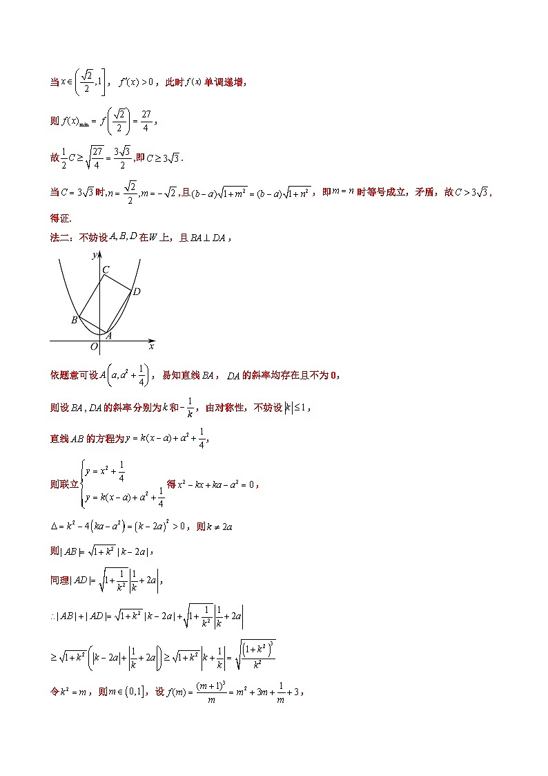 专题06解析几何解答题（解析版）第3页