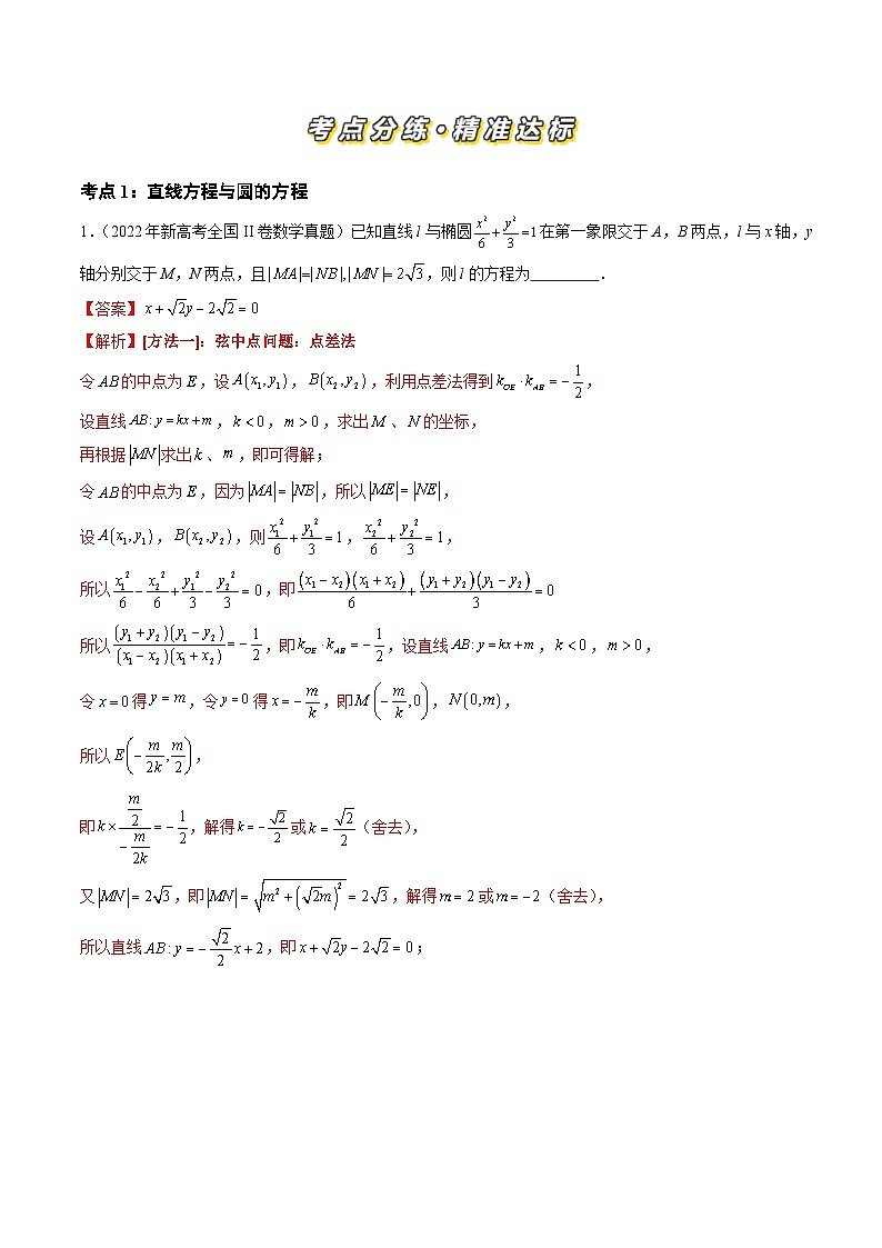专题05解析几何选填（解析版）第2页
