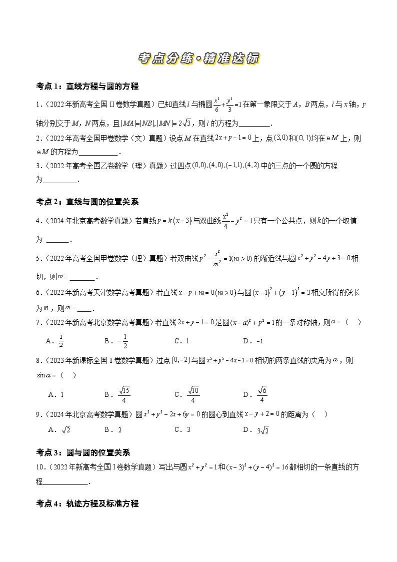 专题05解析几何选题（原卷版）第2页