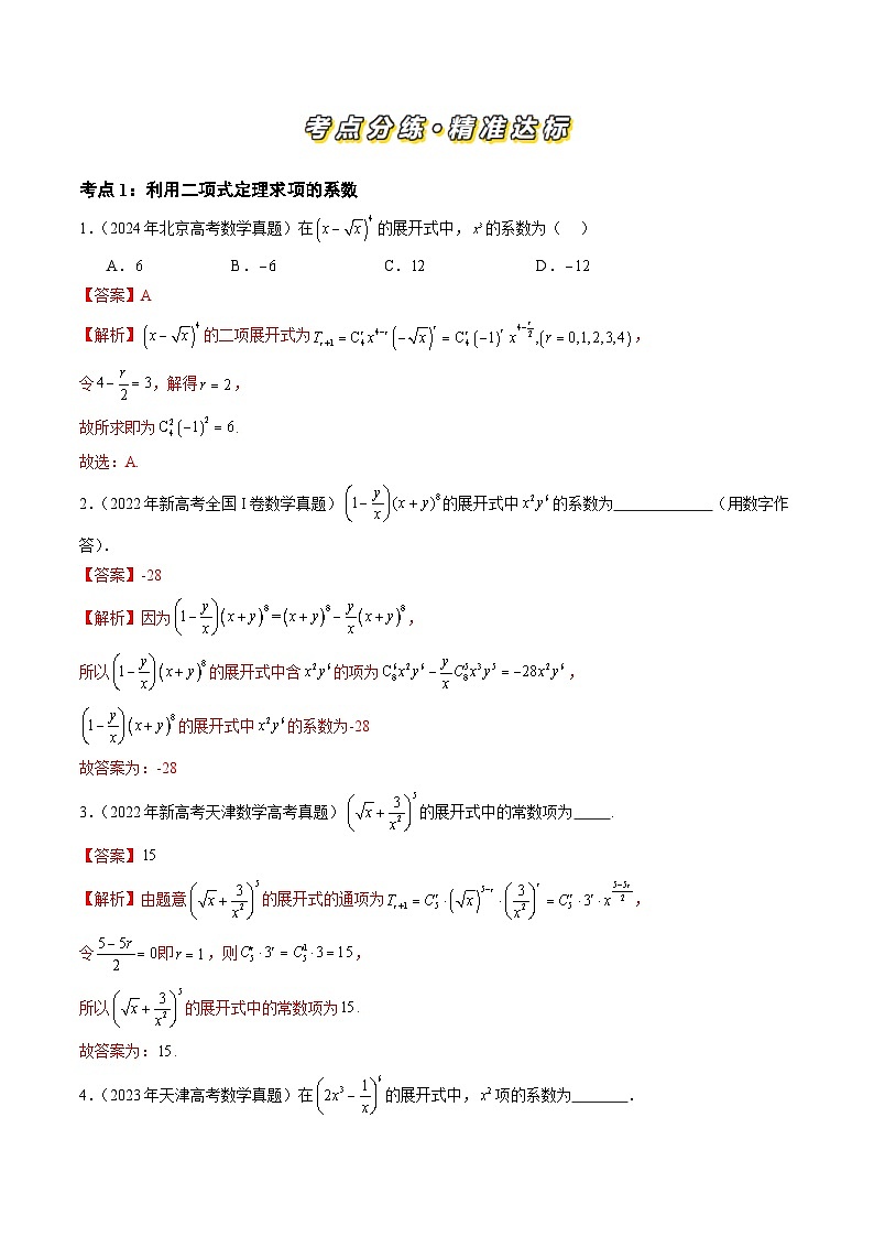 专题13计数原理（解析版）第2页