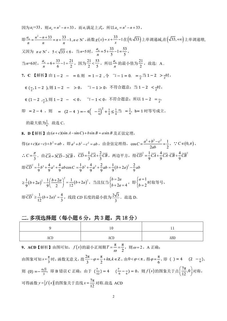 吉林省“BEST”合作体六校2024-2025学年高三上学期第三次联考数学试卷参考答案第2页