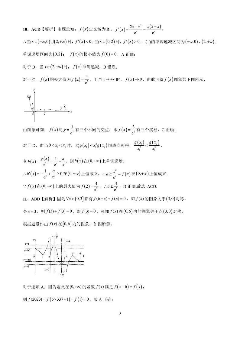 吉林省“BEST”合作体六校2024-2025学年高三上学期第三次联考数学试卷参考答案第3页