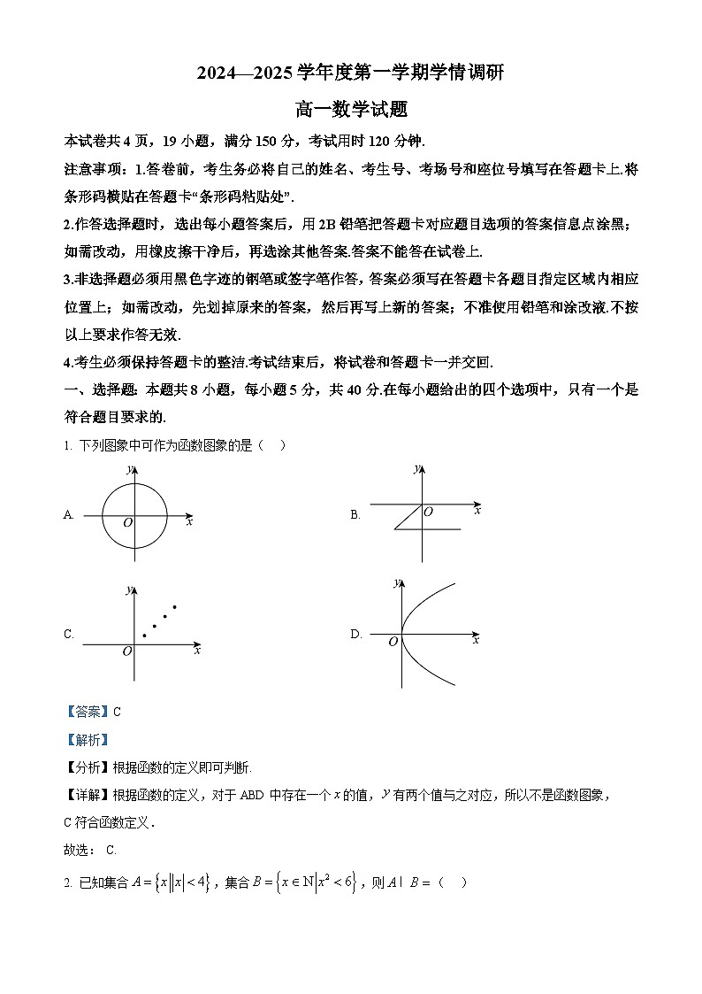 江苏省徐州市铜山区2024-2025学年高一上学期11月期中考试数学试题 含解析第1页