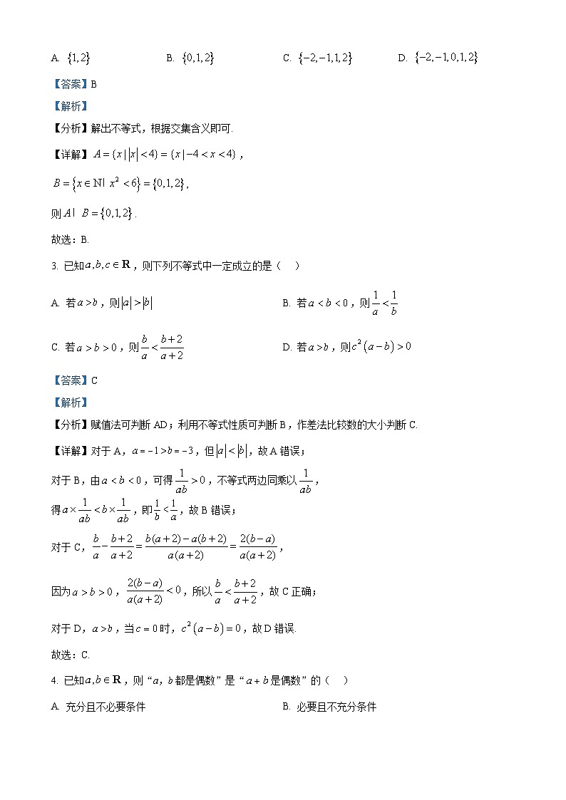 江苏省徐州市铜山区2024-2025学年高一上学期11月期中考试数学试题 含解析第2页