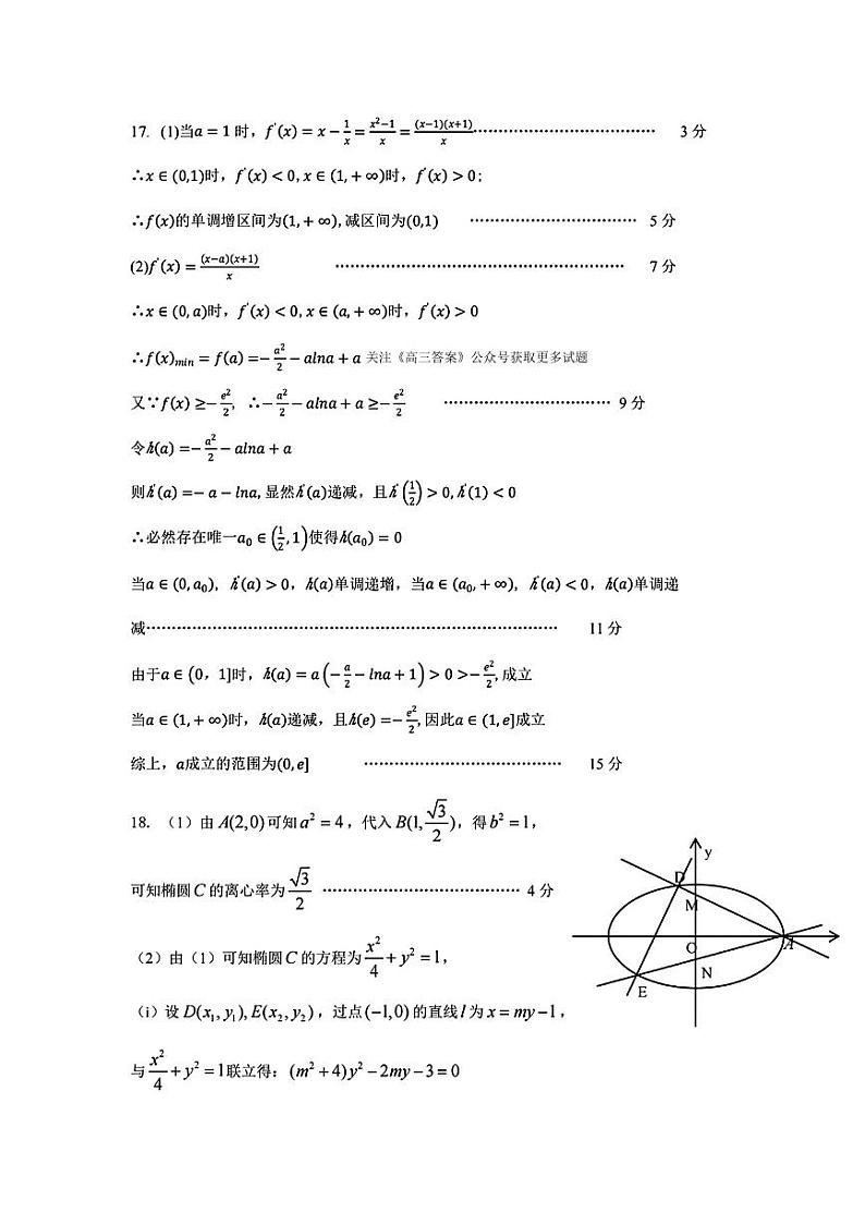 数学答案第2页