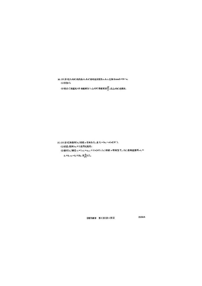 辽宁省沈阳市重点高中联合体2024-2025学年高三上学期期中考试数学试题第3页