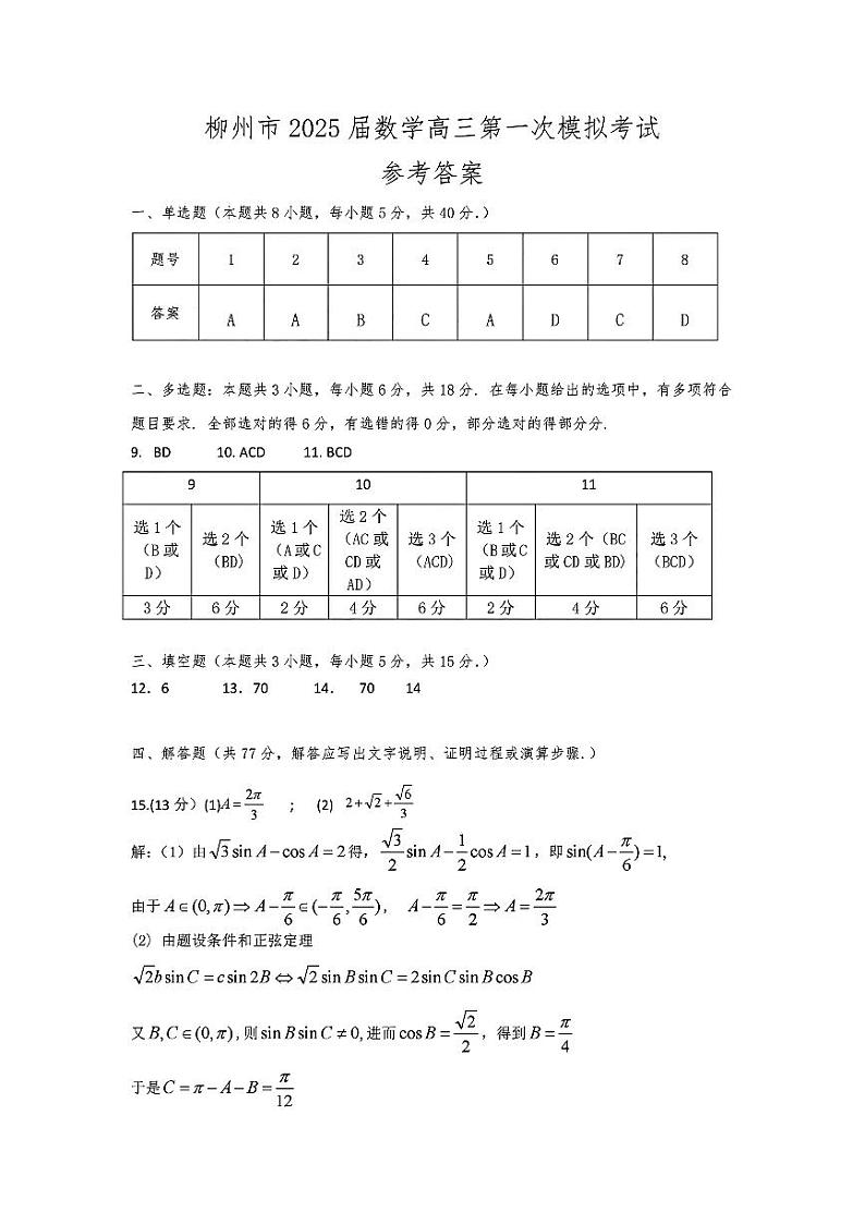数学答案第1页