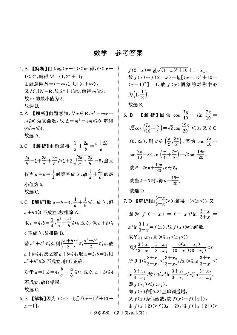 数学答案第1页