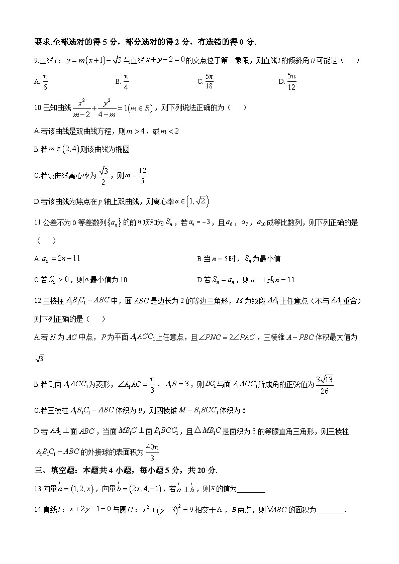 雅礼集团2023-2024学年高二上学期第三次月考数学试题（原卷版）第2页