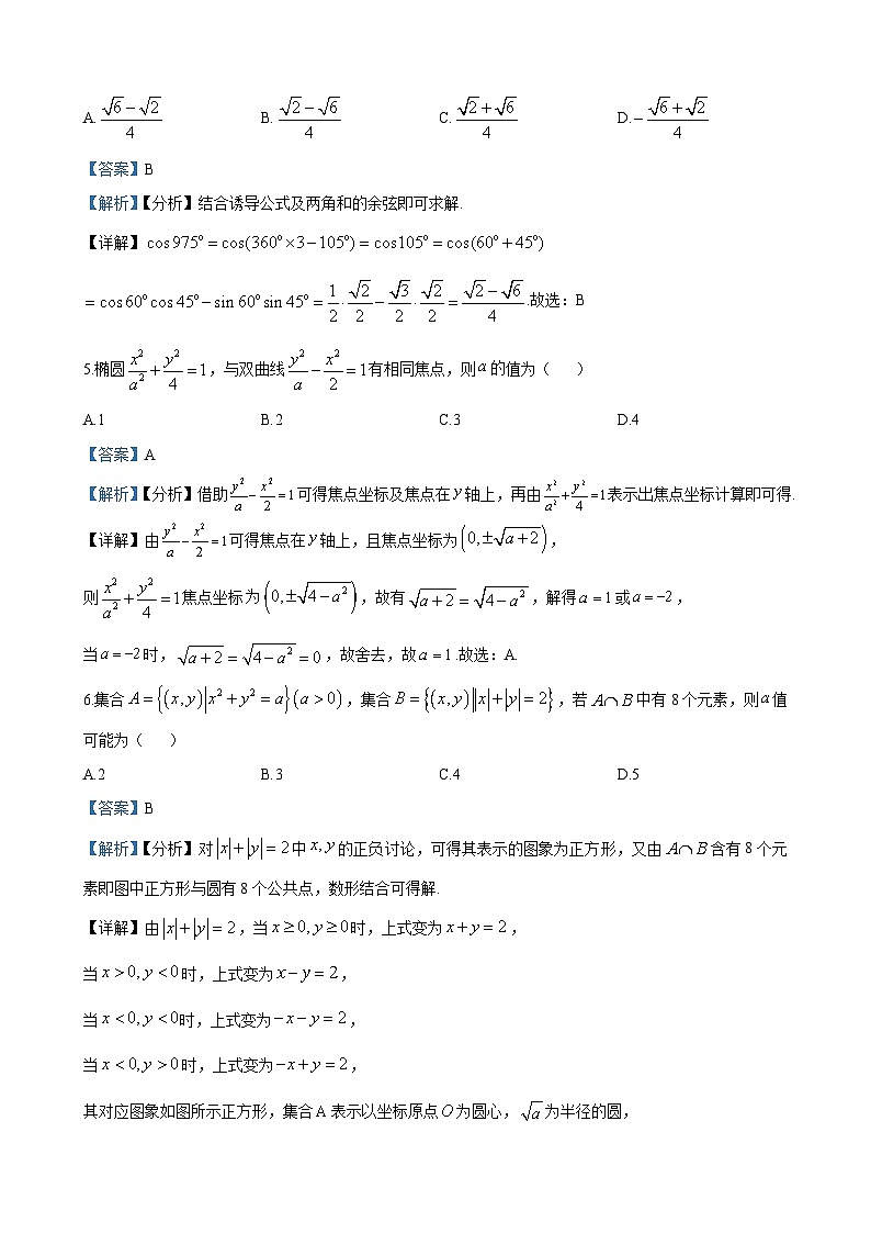 雅礼集团2023-2024学年高二上学期第三次月考数学试题（解析版）第2页