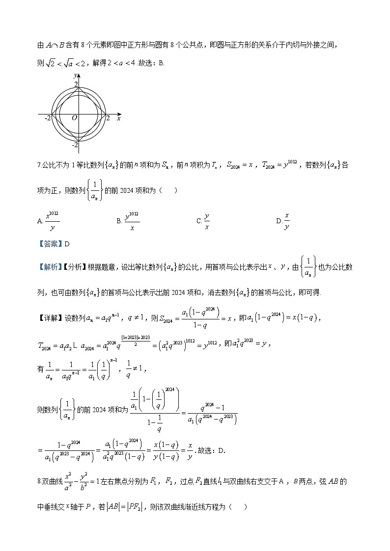 雅礼集团2023-2024学年高二上学期第三次月考数学试题（解析版）第3页