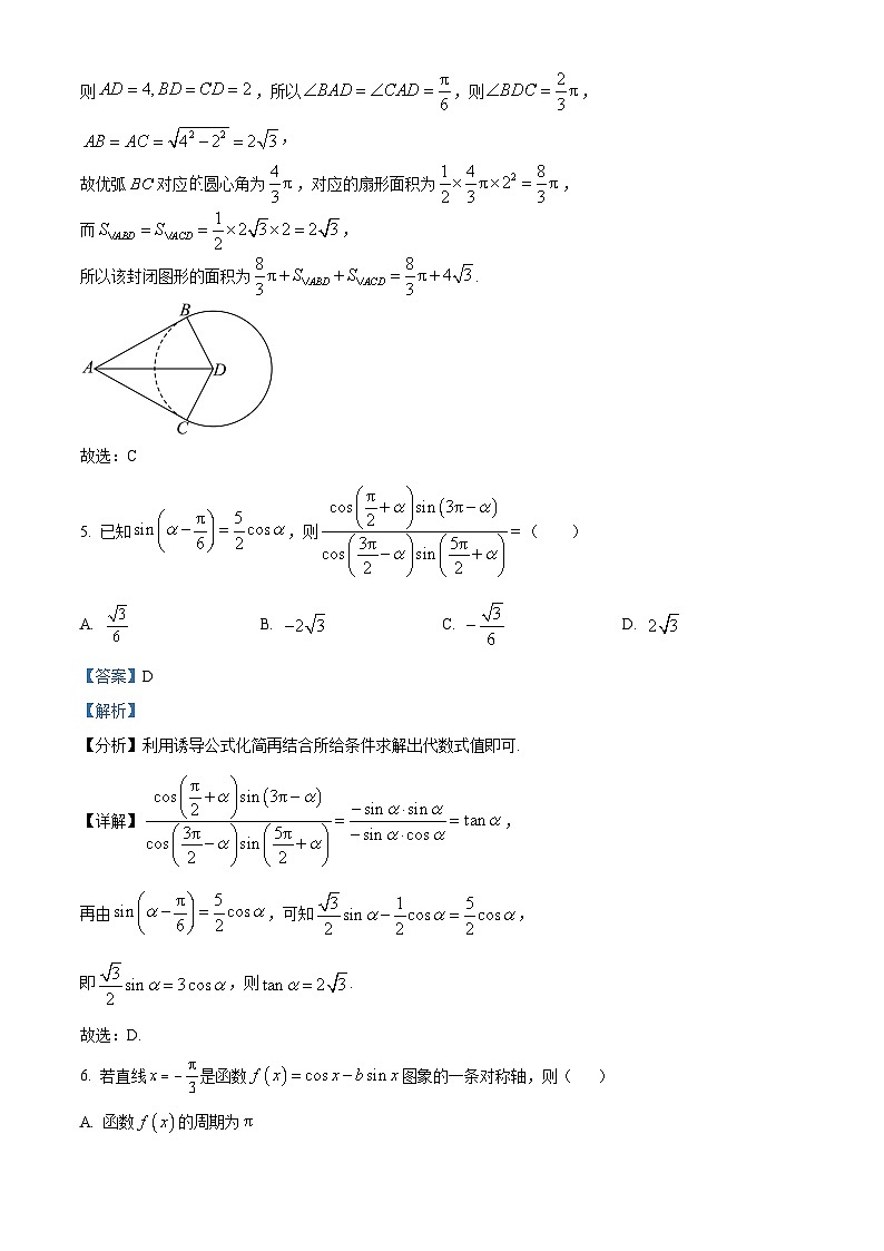 河北省保定市部分高中2024-2025学年高一（1+3）上学期11月期中考试数学试题  Word版含解析第3页