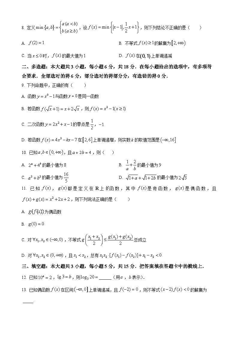 江苏省扬州市高邮市2024-2025学年高一上学期11月期中考试数学试题  Word版无答案第2页