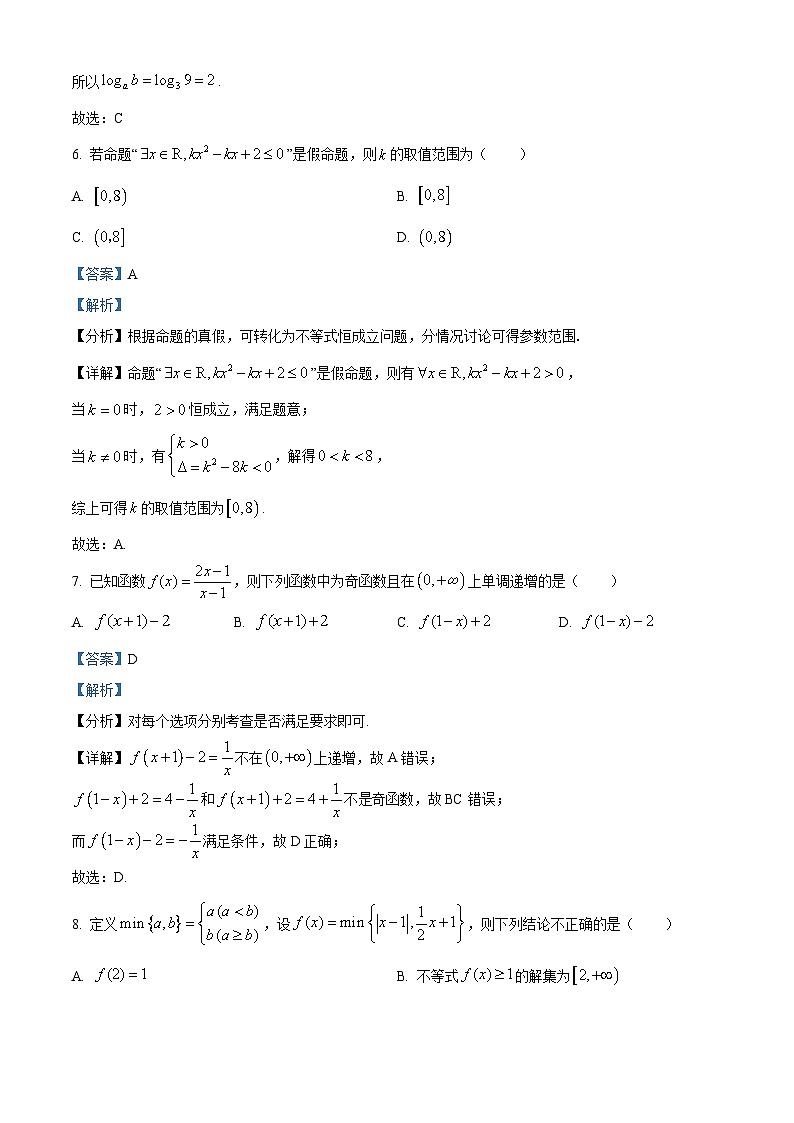 江苏省扬州市高邮市2024-2025学年高一上学期11月期中考试数学试题  Word版含解析第3页