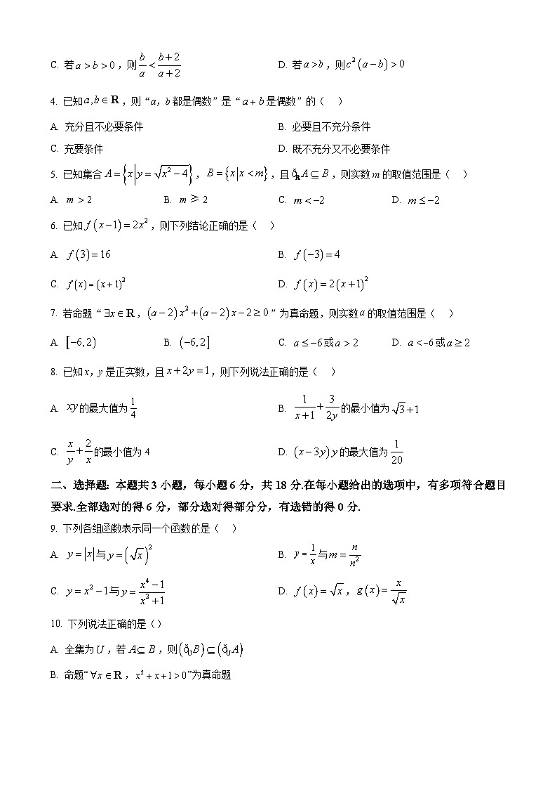 江苏省徐州市铜山区2024-2025学年高一上学期11月期中考试数学试题  Word版无答案第2页