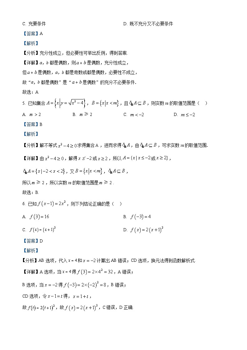 江苏省徐州市铜山区2024-2025学年高一上学期11月期中考试数学试题  Word版含解析第3页
