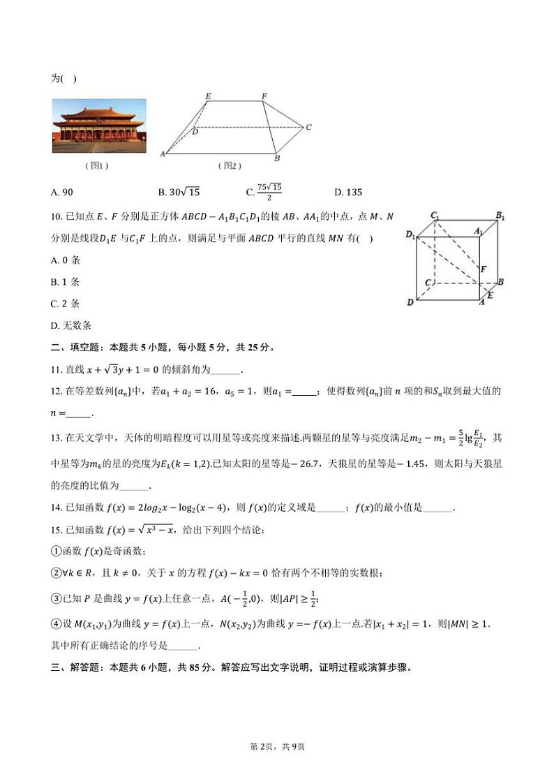 2024～2025学年北京十三中高三(上)期中数学试卷(含答案)第2页