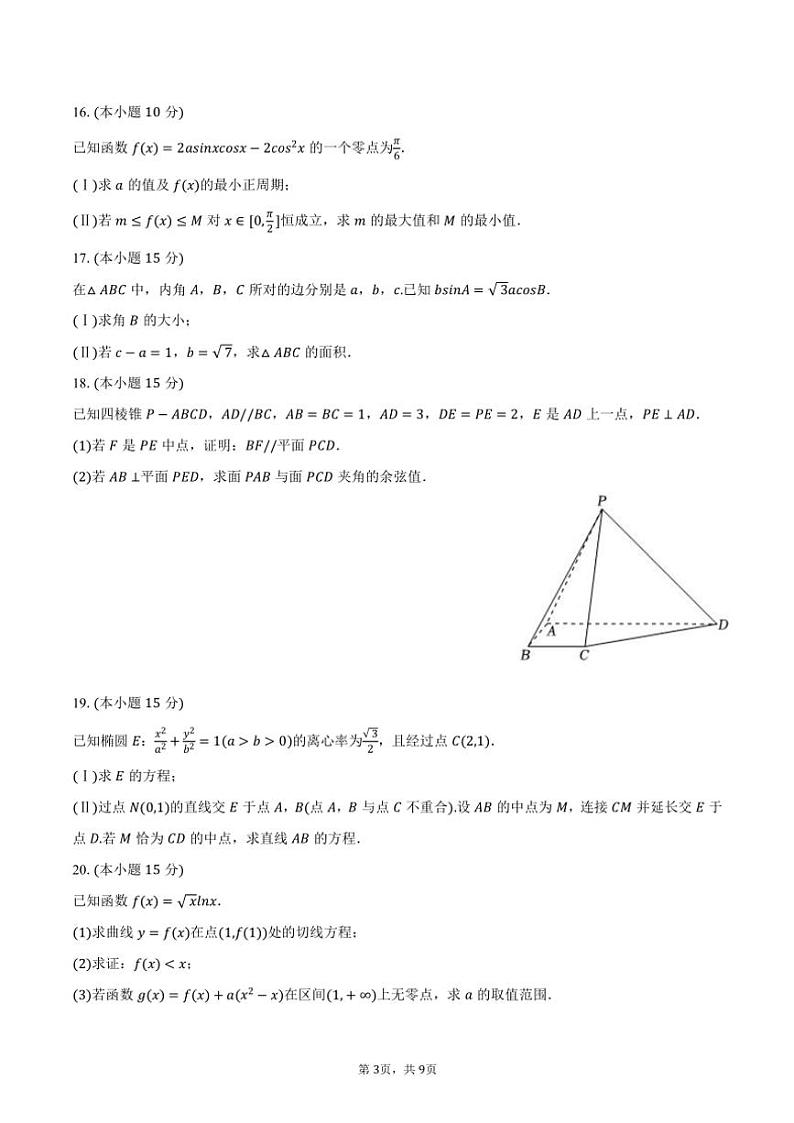 2024～2025学年北京十三中高三(上)期中数学试卷(含答案)第3页