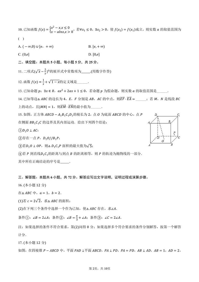2024～2025学年北京五十中高三(上)期中数学试卷(含答案)第2页