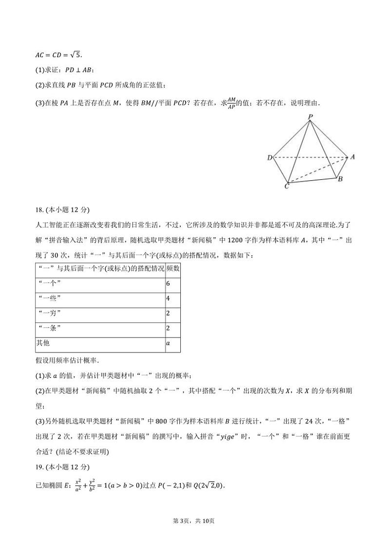 2024～2025学年北京五十中高三(上)期中数学试卷(含答案)第3页