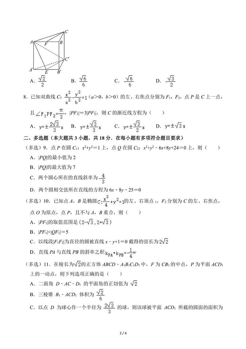 2024～2025学年河北省承德二中高二(上)期中数学试卷(无答案)第2页